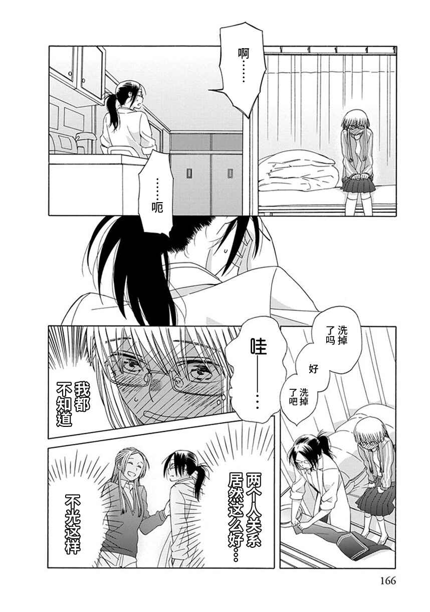 Chapter 38 - Page 16