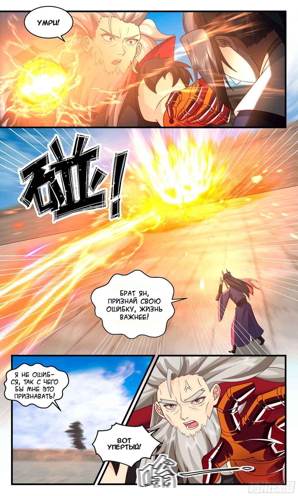 Chapter 2354 - Page 7