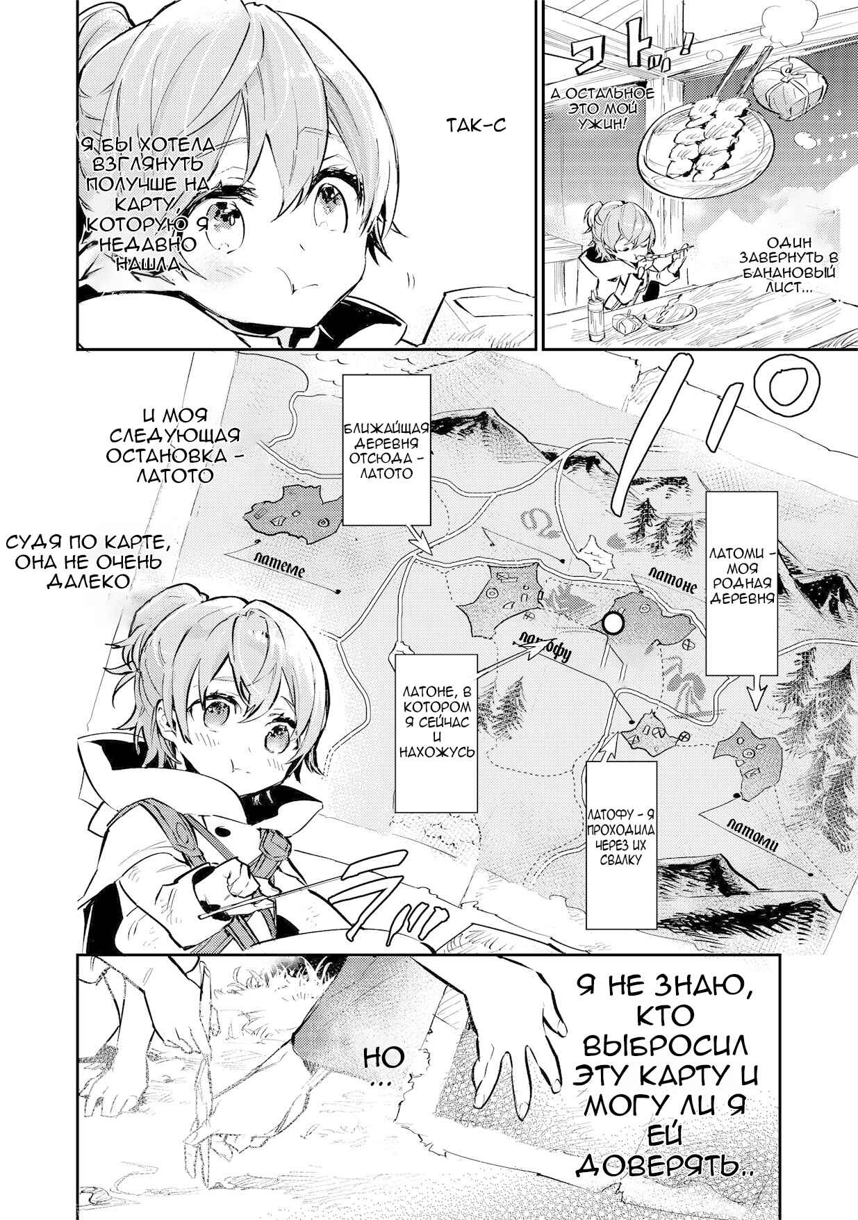Chapter 2.2 - Page 8