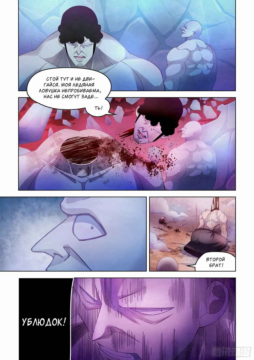 Chapter 355 - Page 6