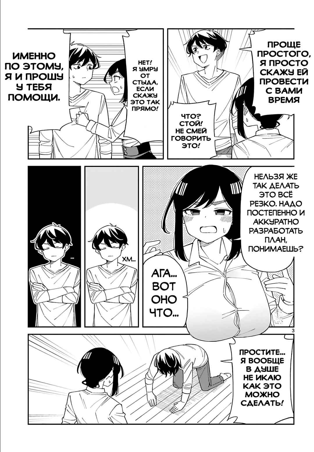 Chapter 29 - Page 3