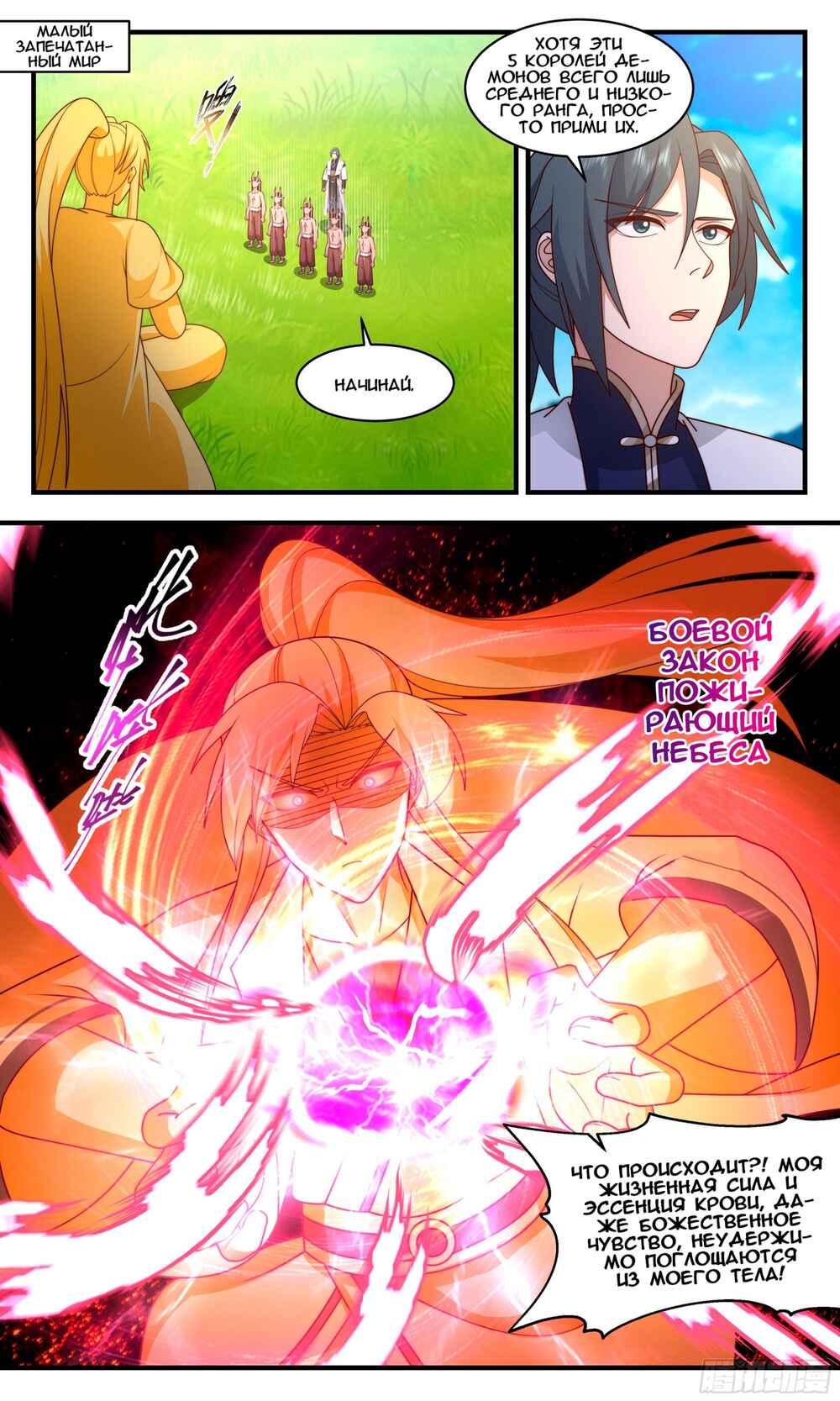 Chapter 2385 - Page 1