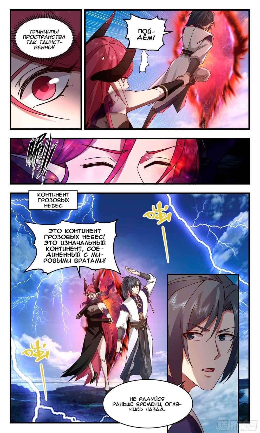 Chapter 2385 - Page 11