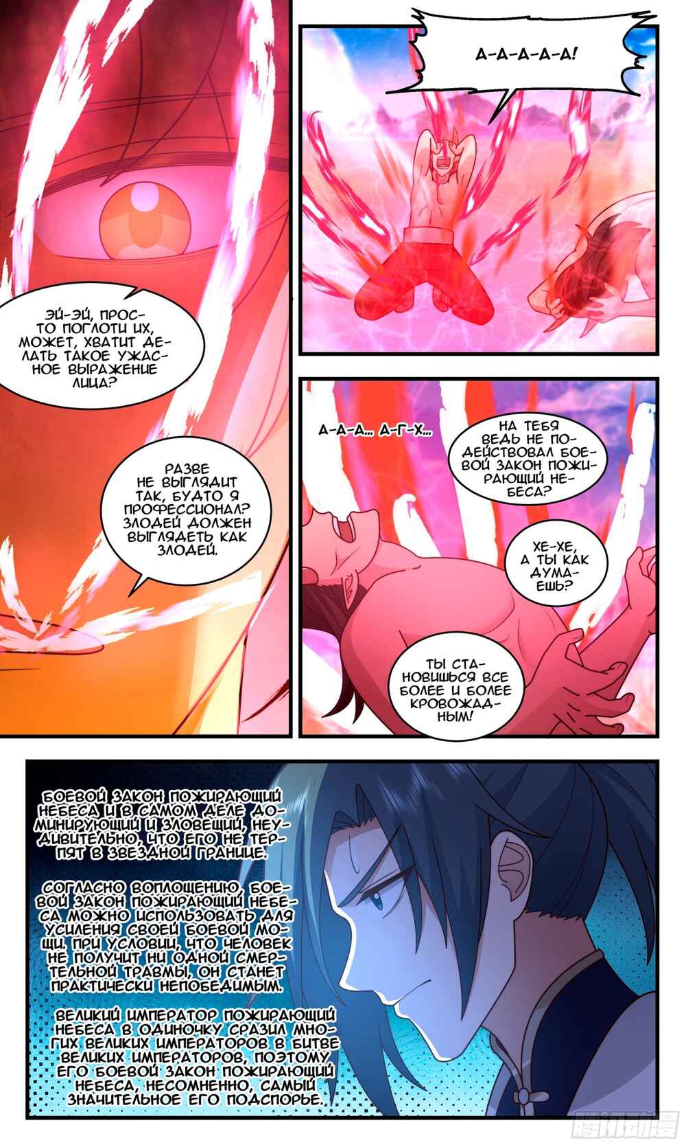 Chapter 2385 - Page 2