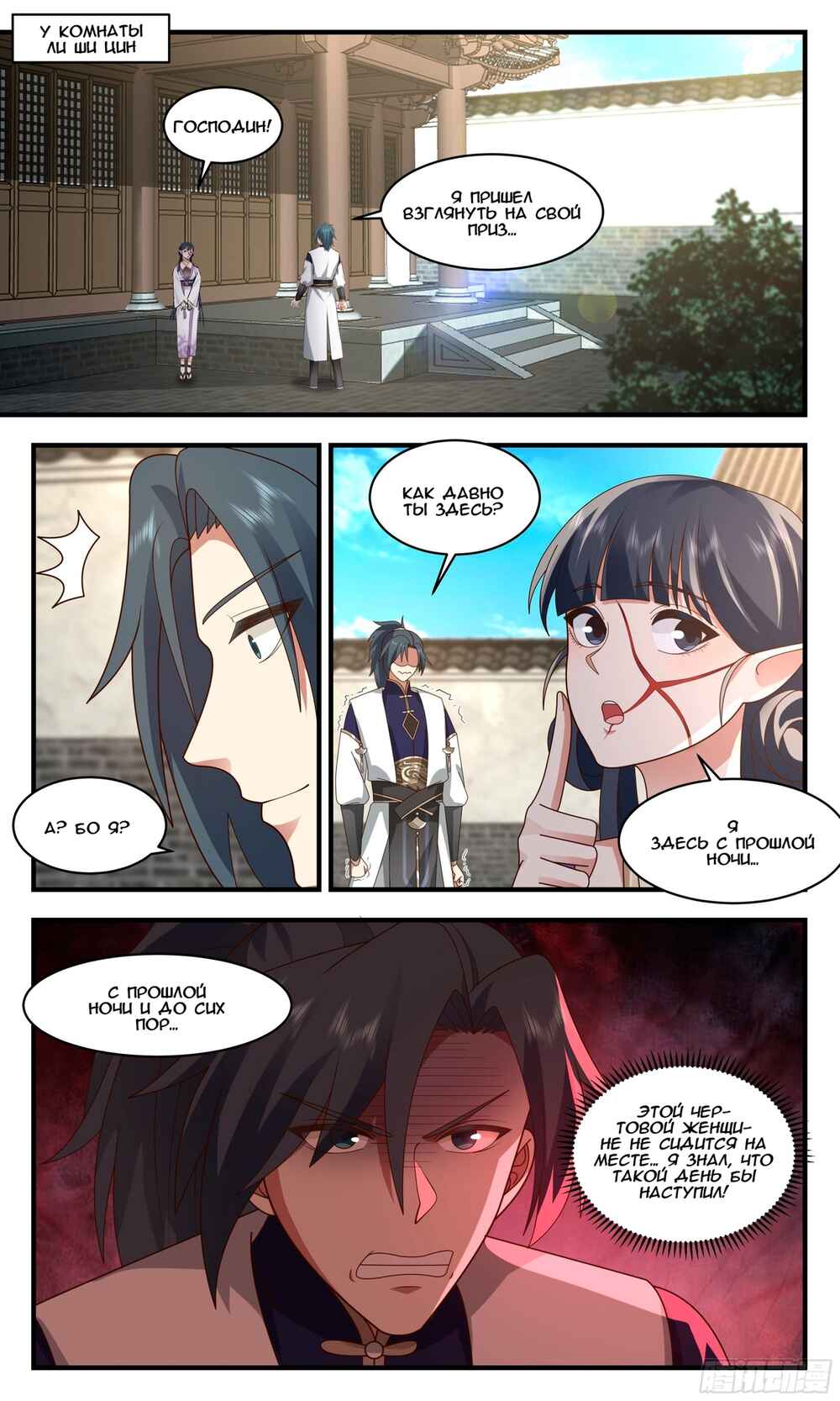 Chapter 2385 - Page 5