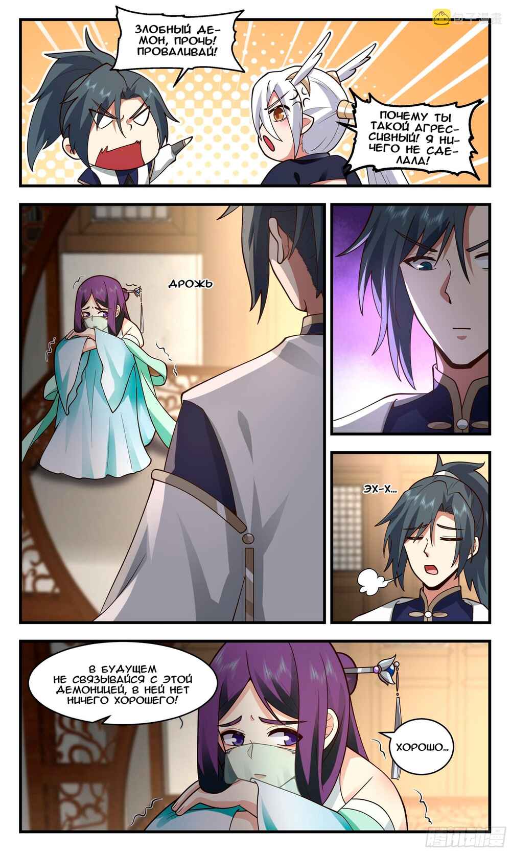 Chapter 2385 - Page 7