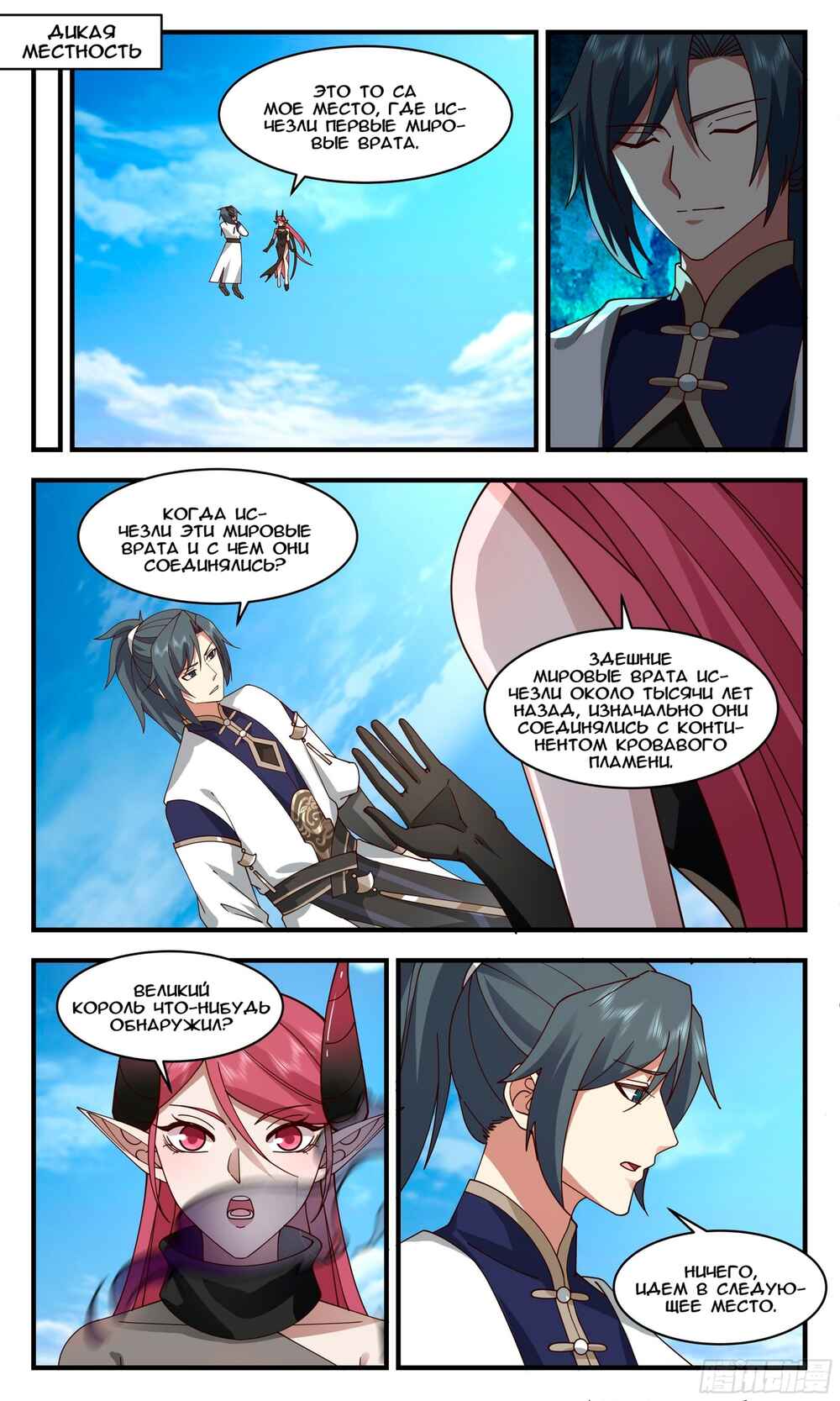 Chapter 2385 - Page 9