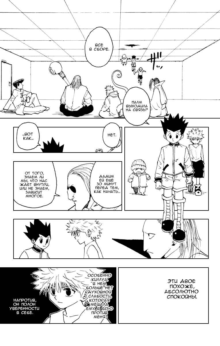 Chapter 260 - Page 5