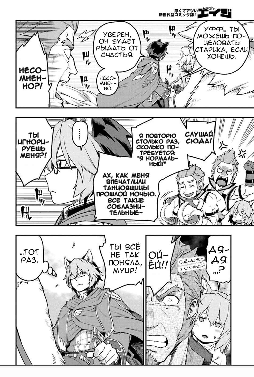 Chapter 24 - Page 8