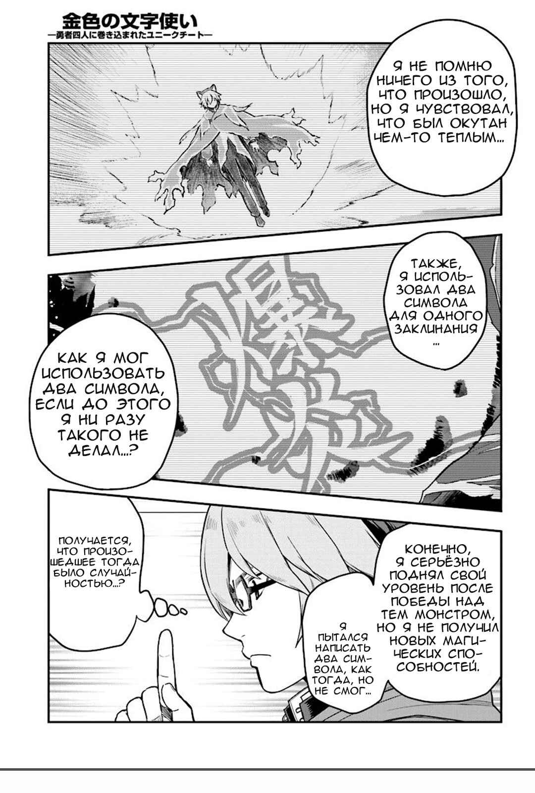 Chapter 24 - Page 9