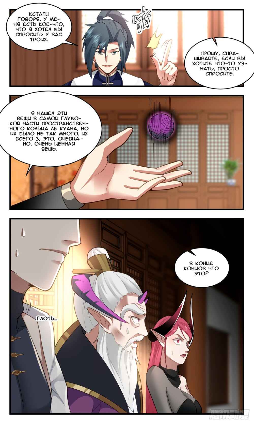 Chapter 2384 - Page 6