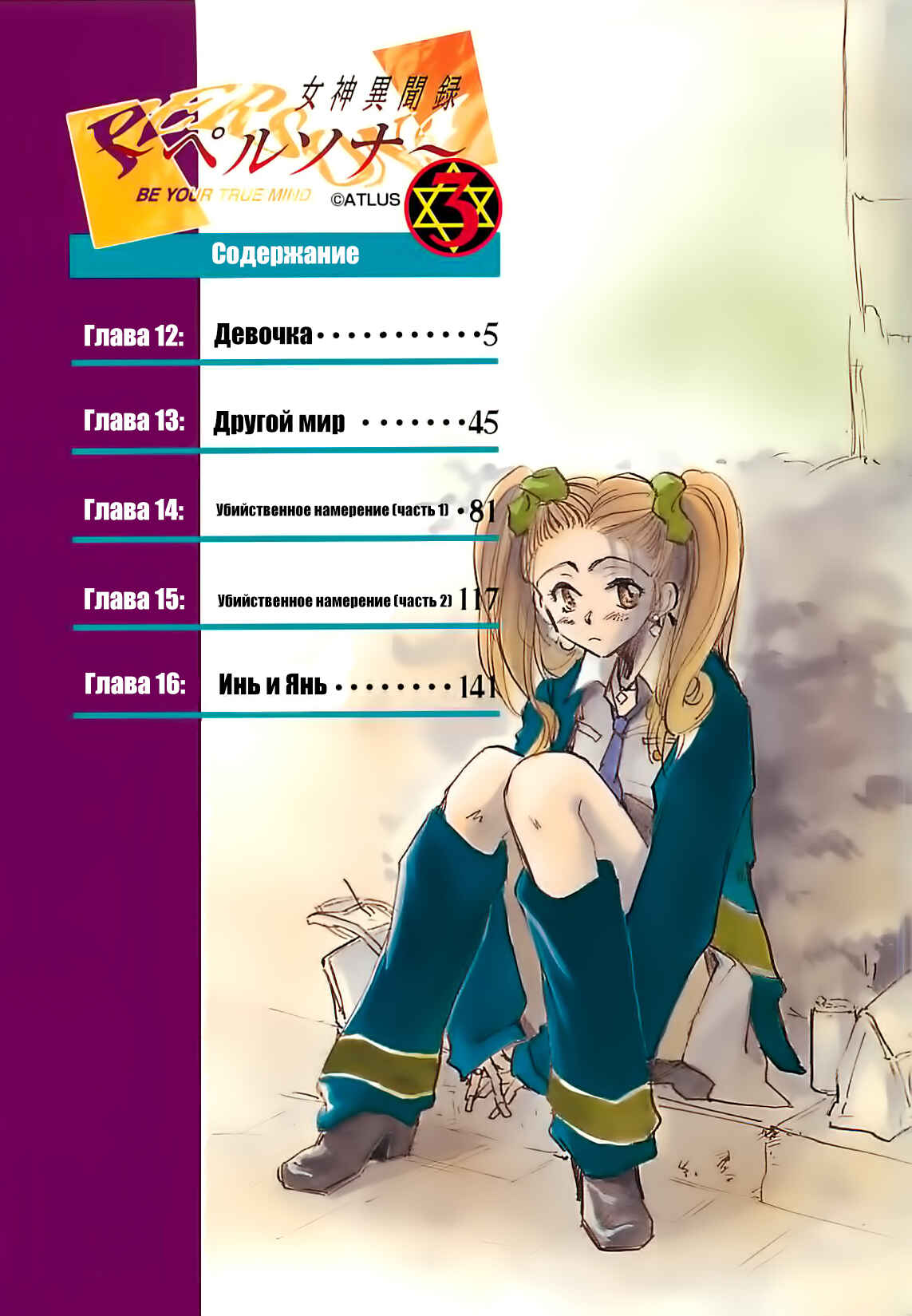 Chapter 12 - Page 4