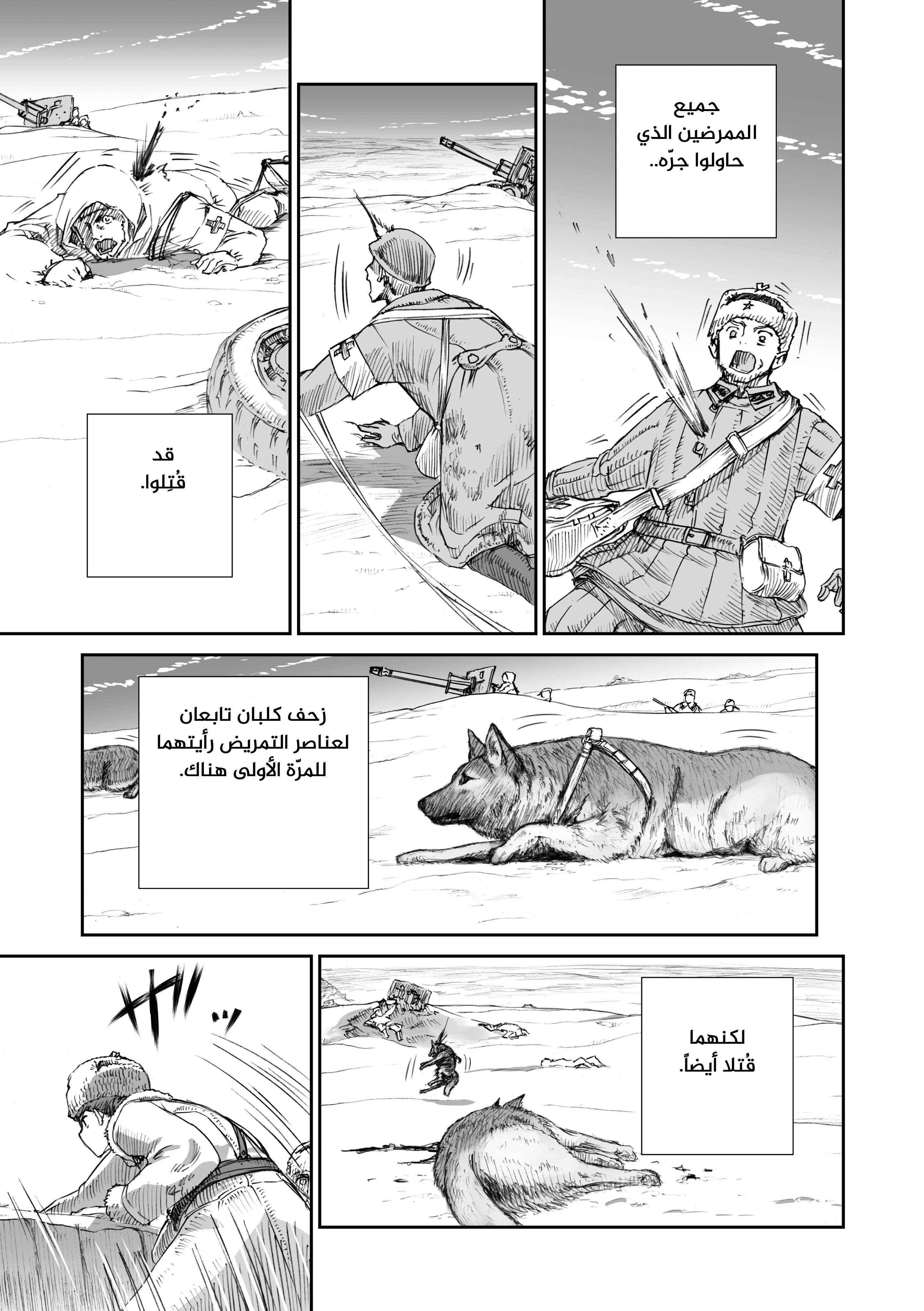 Chapter 4 - Page 6