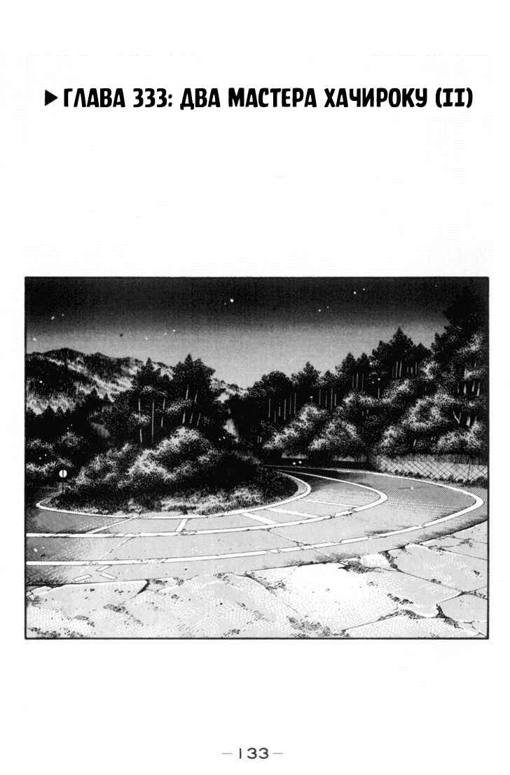 Chapter 333 - Page 1
