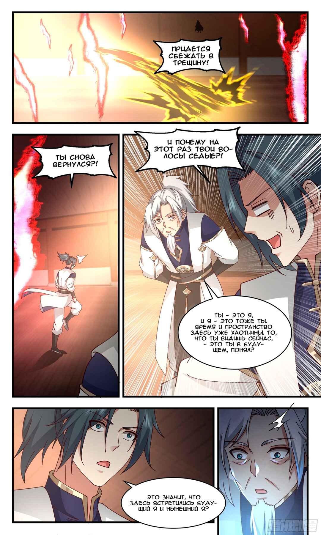 Chapter 2483 - Page 2