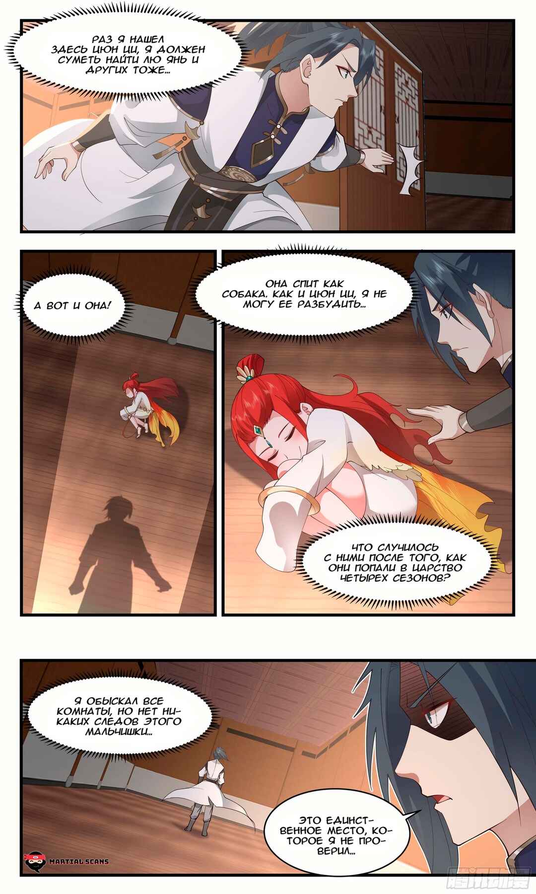 Chapter 2483 - Page 5