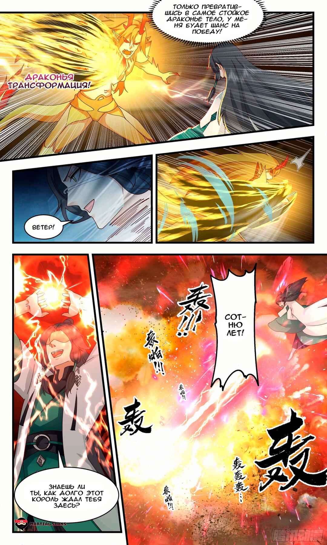 Chapter 2483 - Page 8