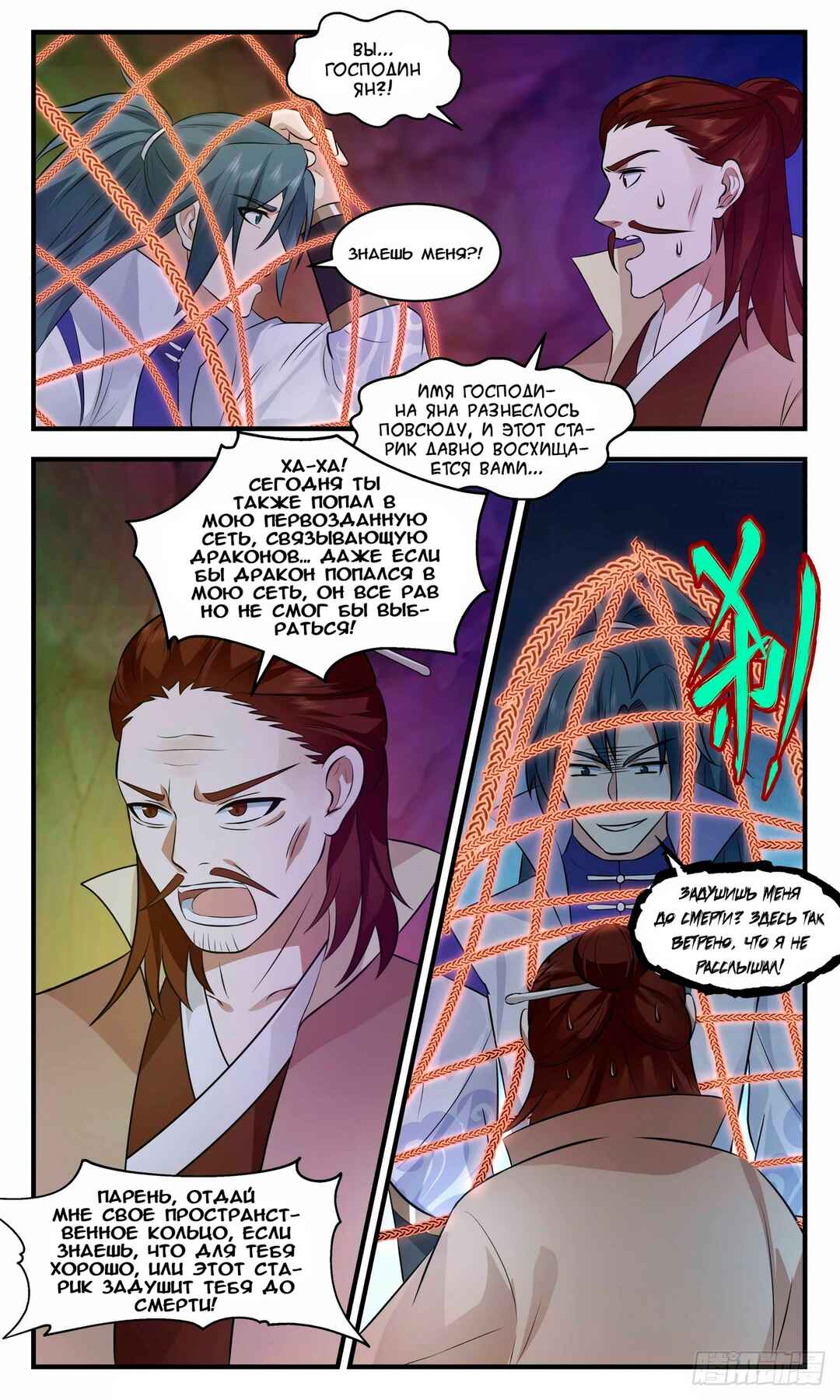 Chapter 2676 - Page 6