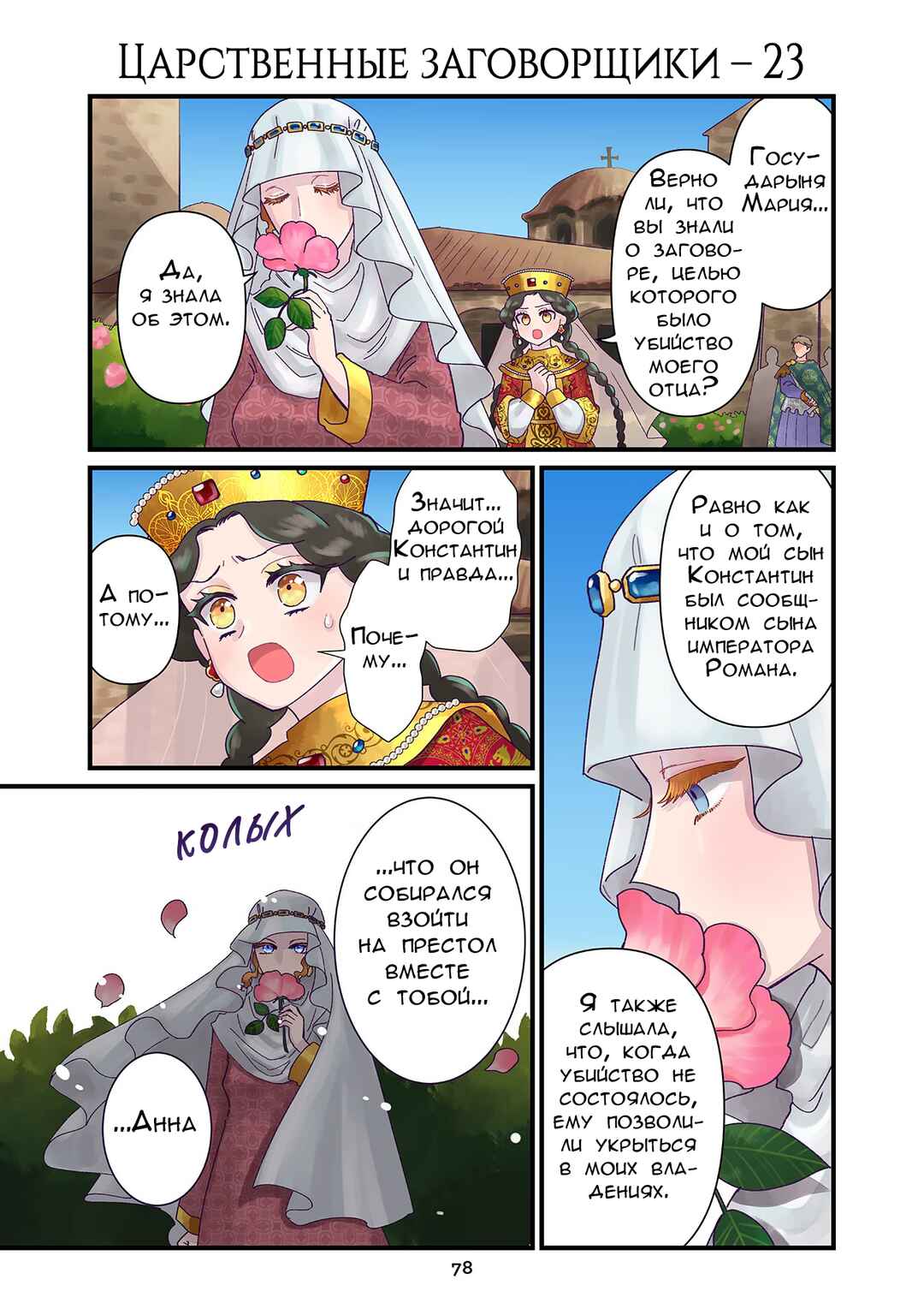 Chapter 67 - Page 1
