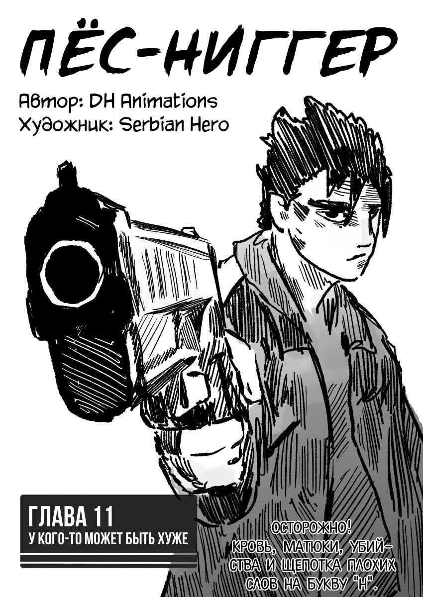 Chapter 11 - Page 1