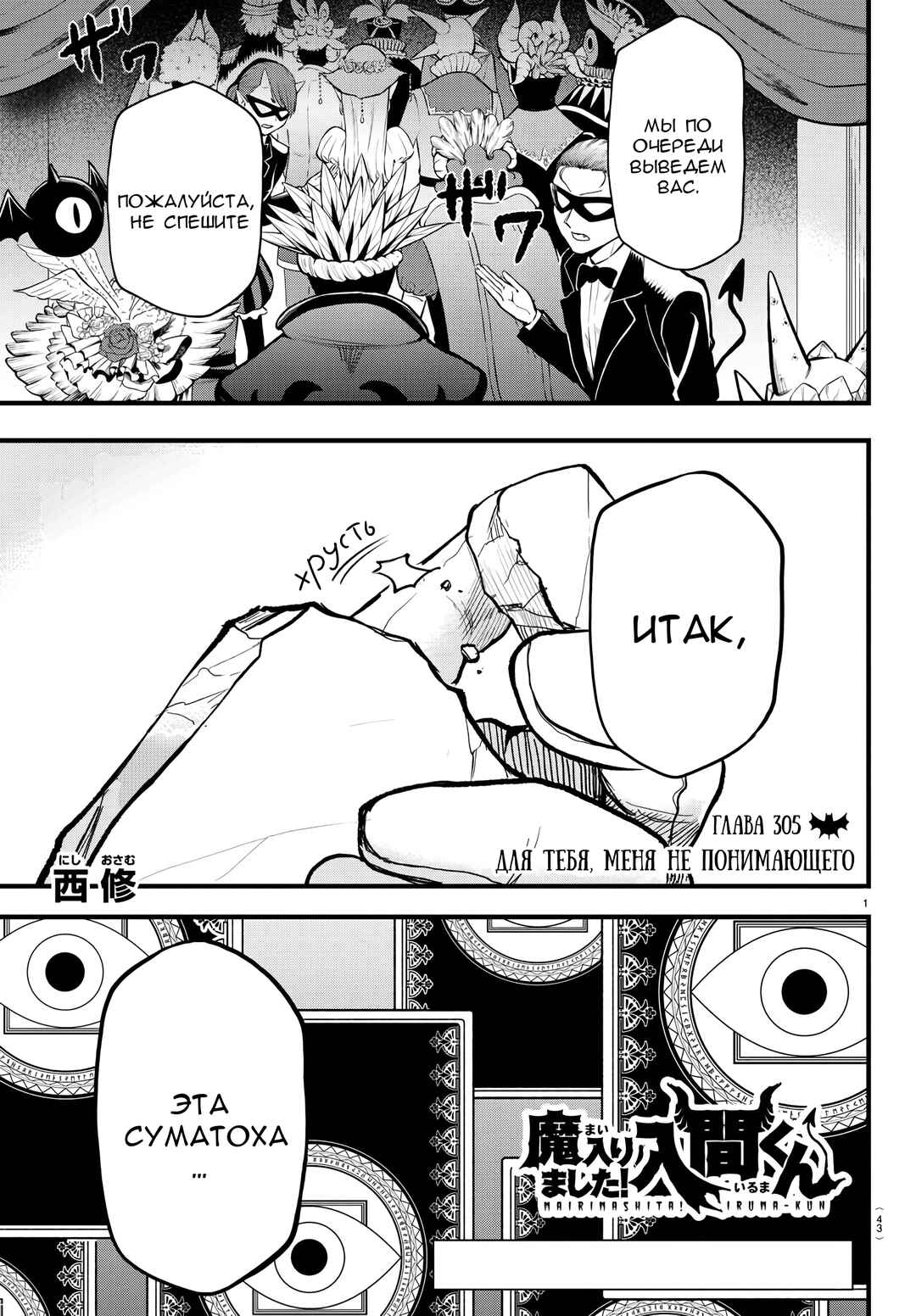 Chapter 305 - Page 1