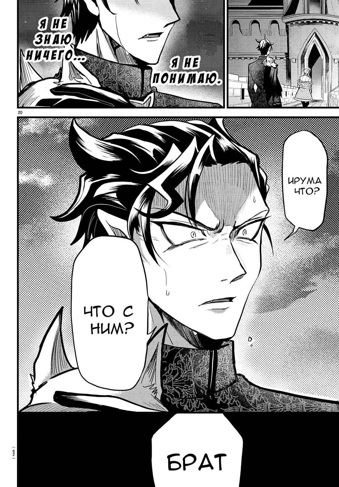 Chapter 305 - Page 18