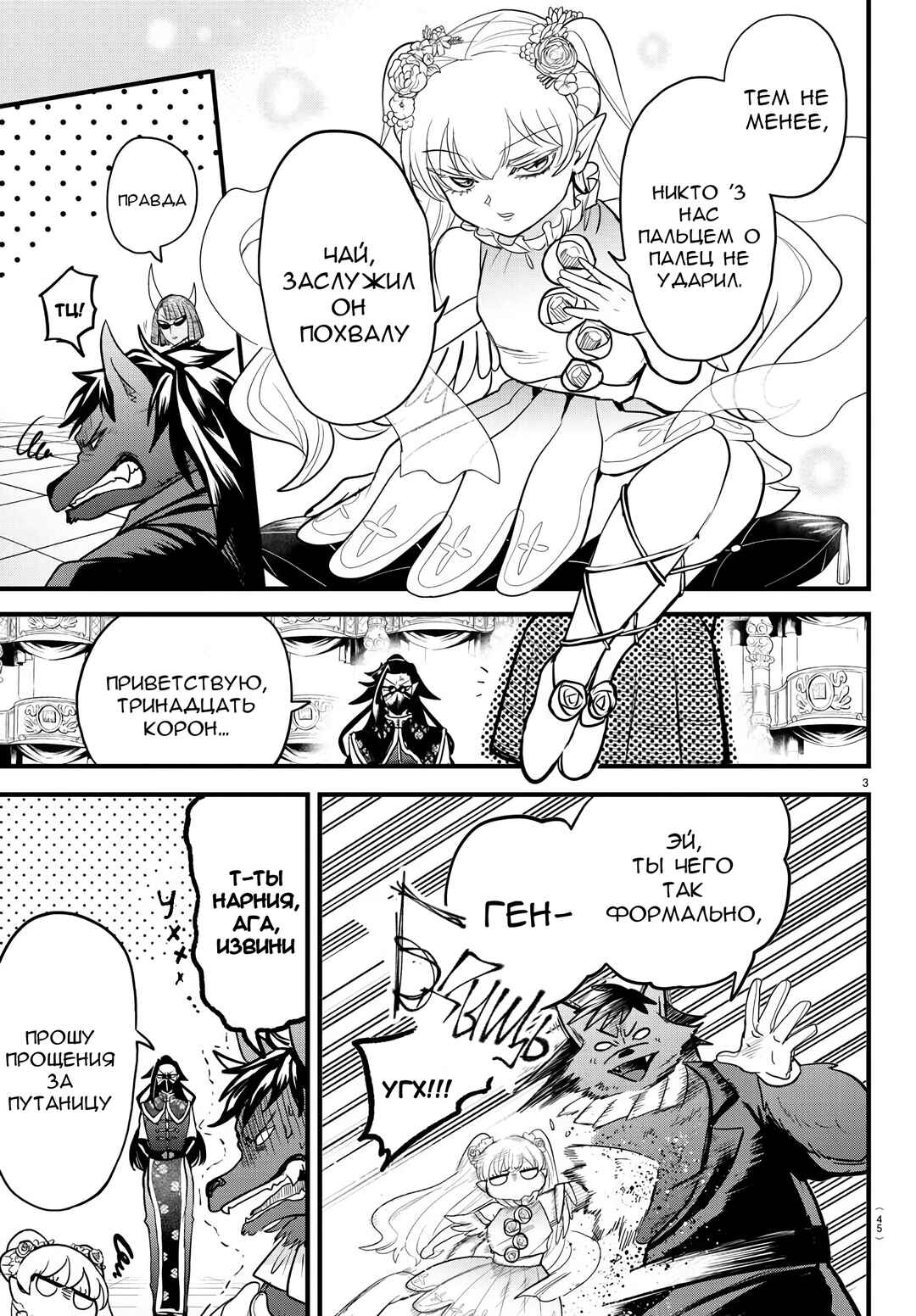 Chapter 305 - Page 3