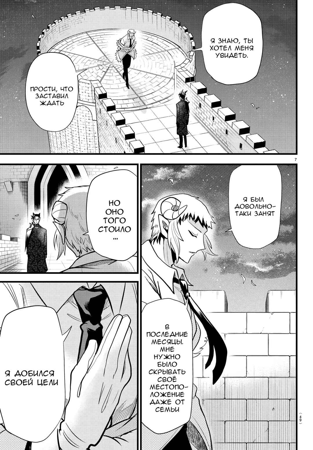 Chapter 305 - Page 7