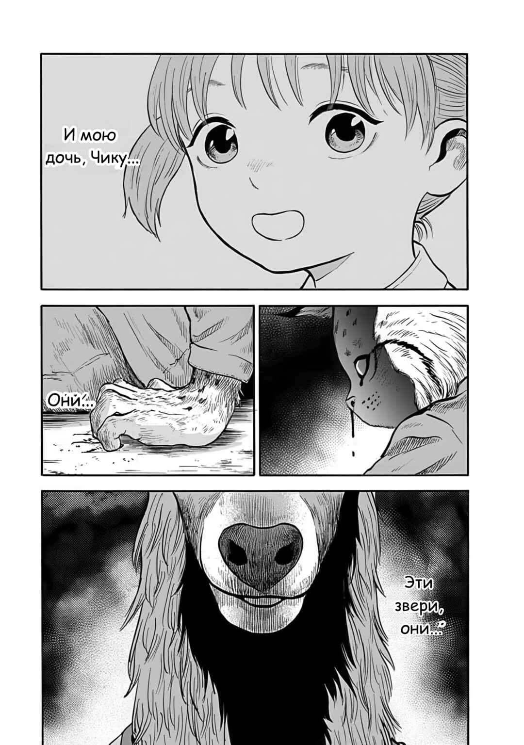 Chapter 3 - Page 2
