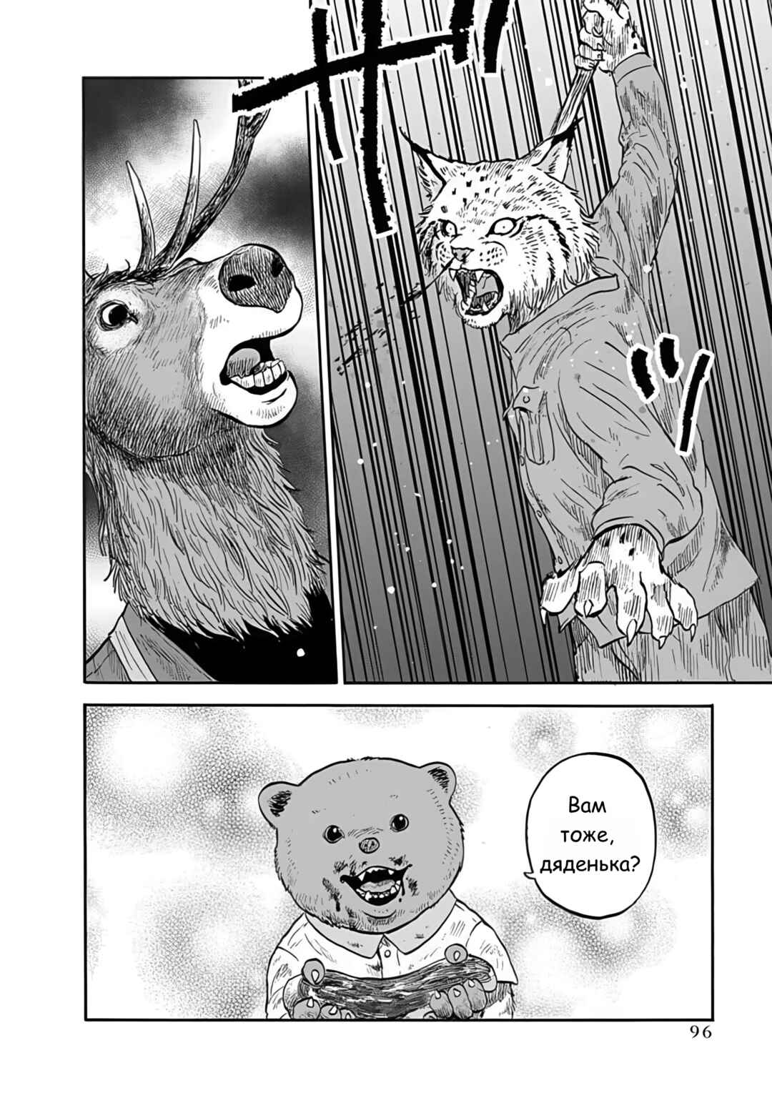 Chapter 3 - Page 3