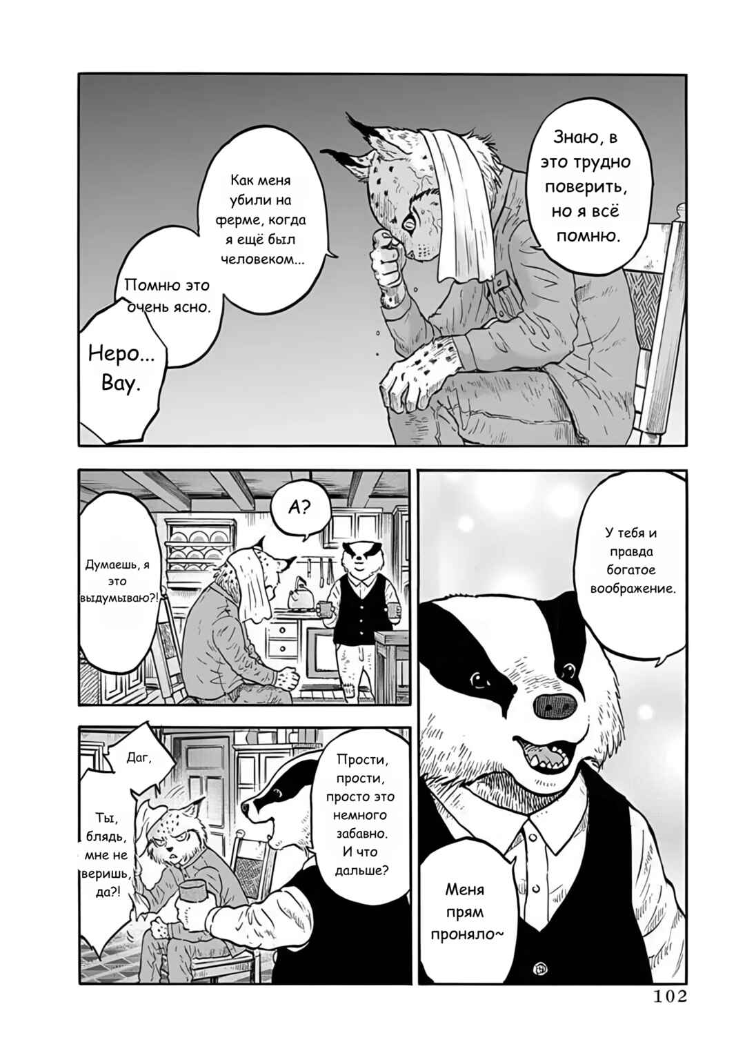 Chapter 3 - Page 8