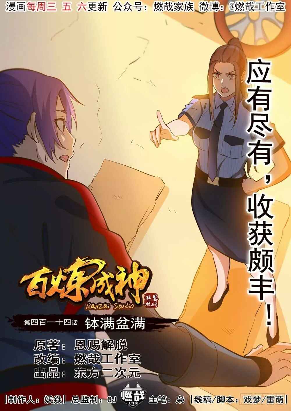 Chapter 414 - Page 4