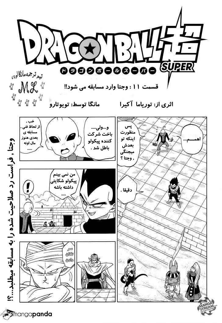 Chapter 11 - Page 2