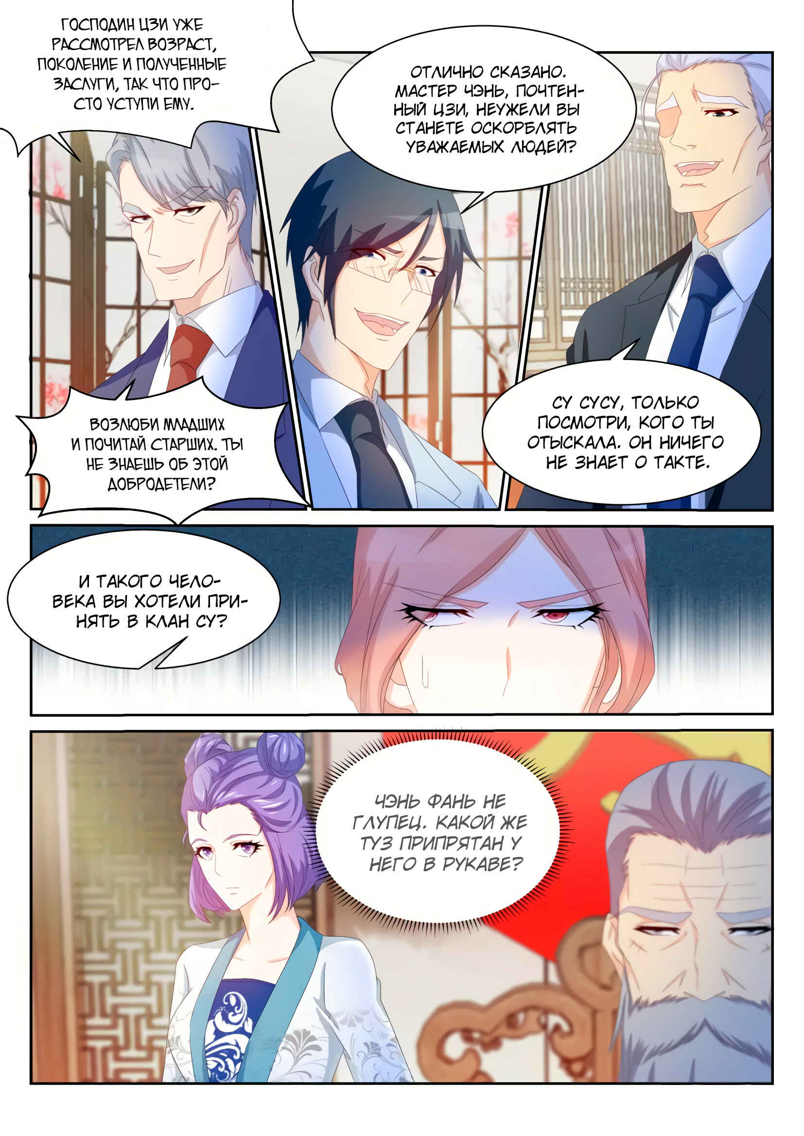 Chapter 192 - Page 6