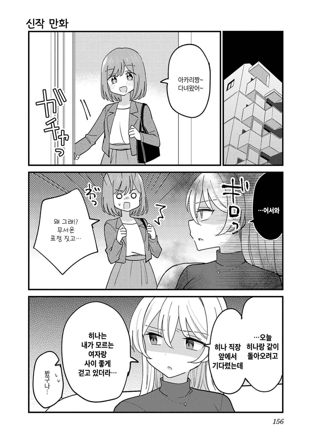 Chapter 18.1 - Page 1