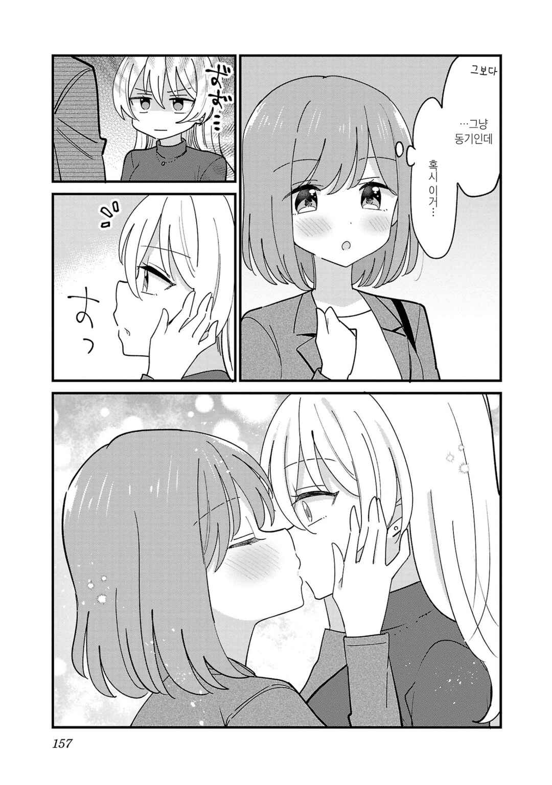 Chapter 18.1 - Page 2