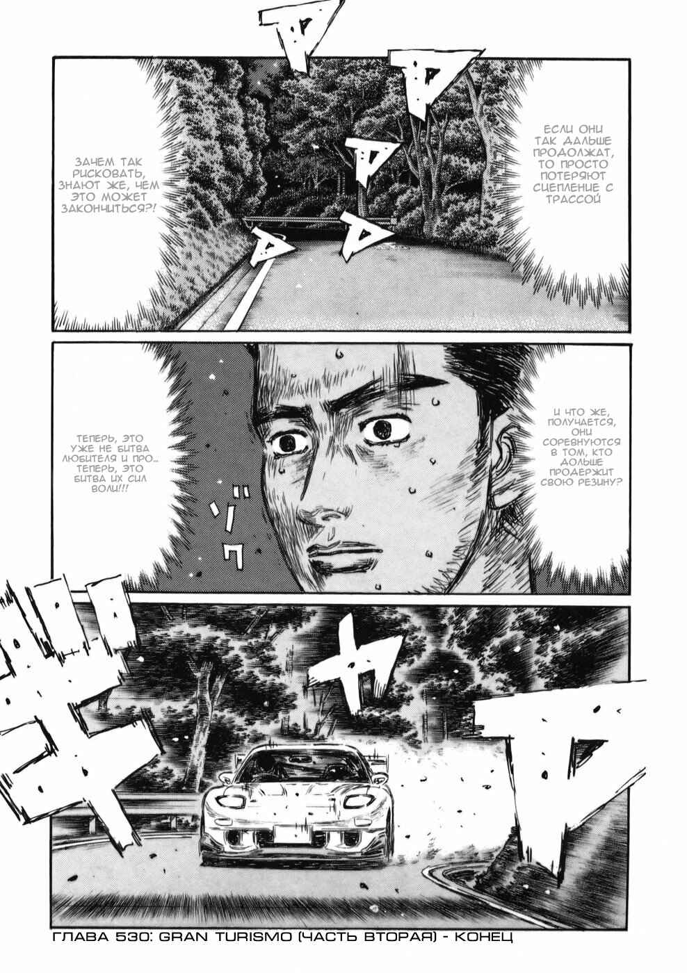 Chapter 530 - Page 10