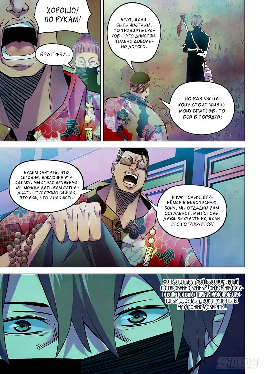 Chapter 208 - Page 13