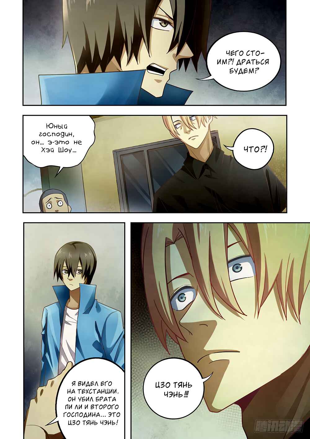 Chapter 144 - Page 12