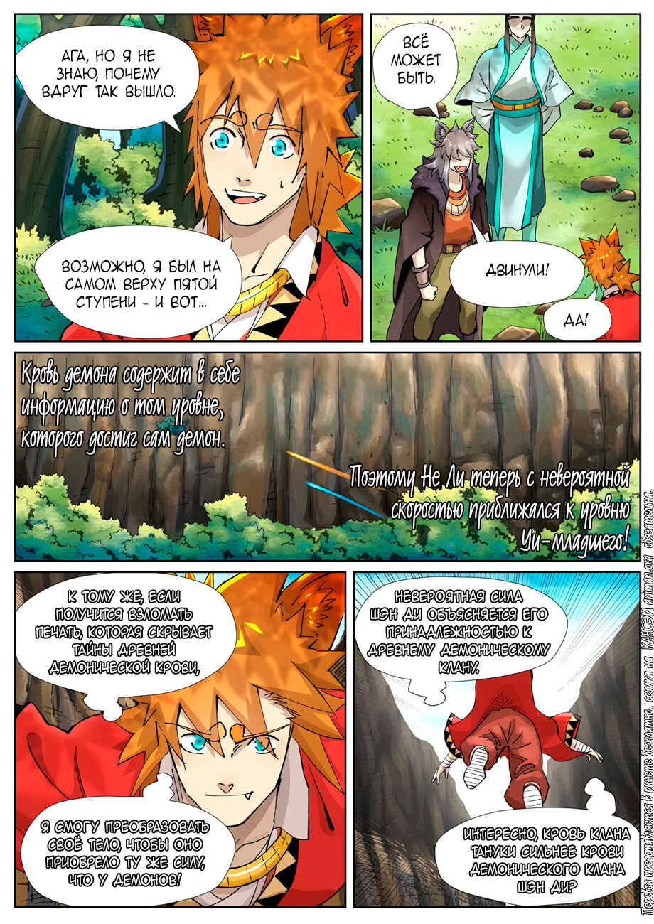 Chapter 386 - Page 19