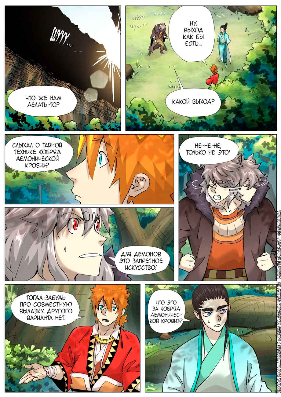 Chapter 386 - Page 5