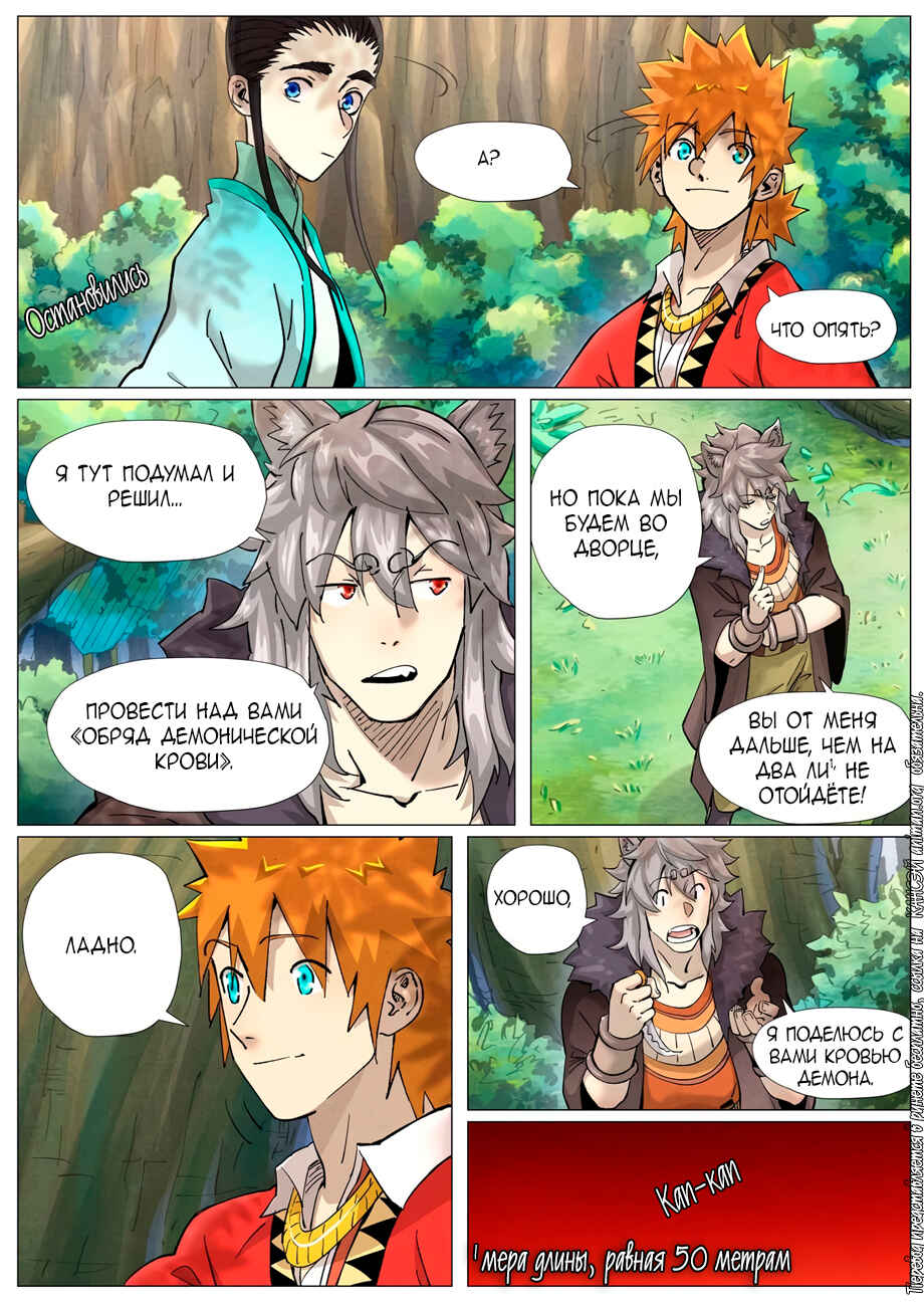 Chapter 386 - Page 8