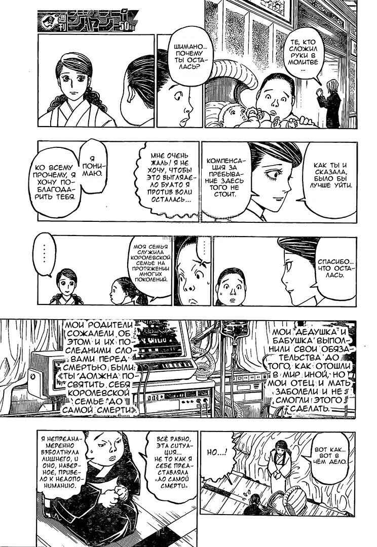 Chapter 371 - Page 10