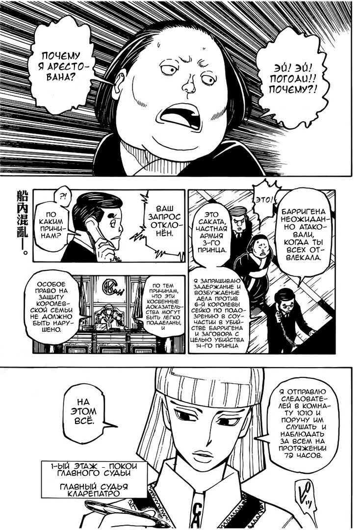 Chapter 371 - Page 2