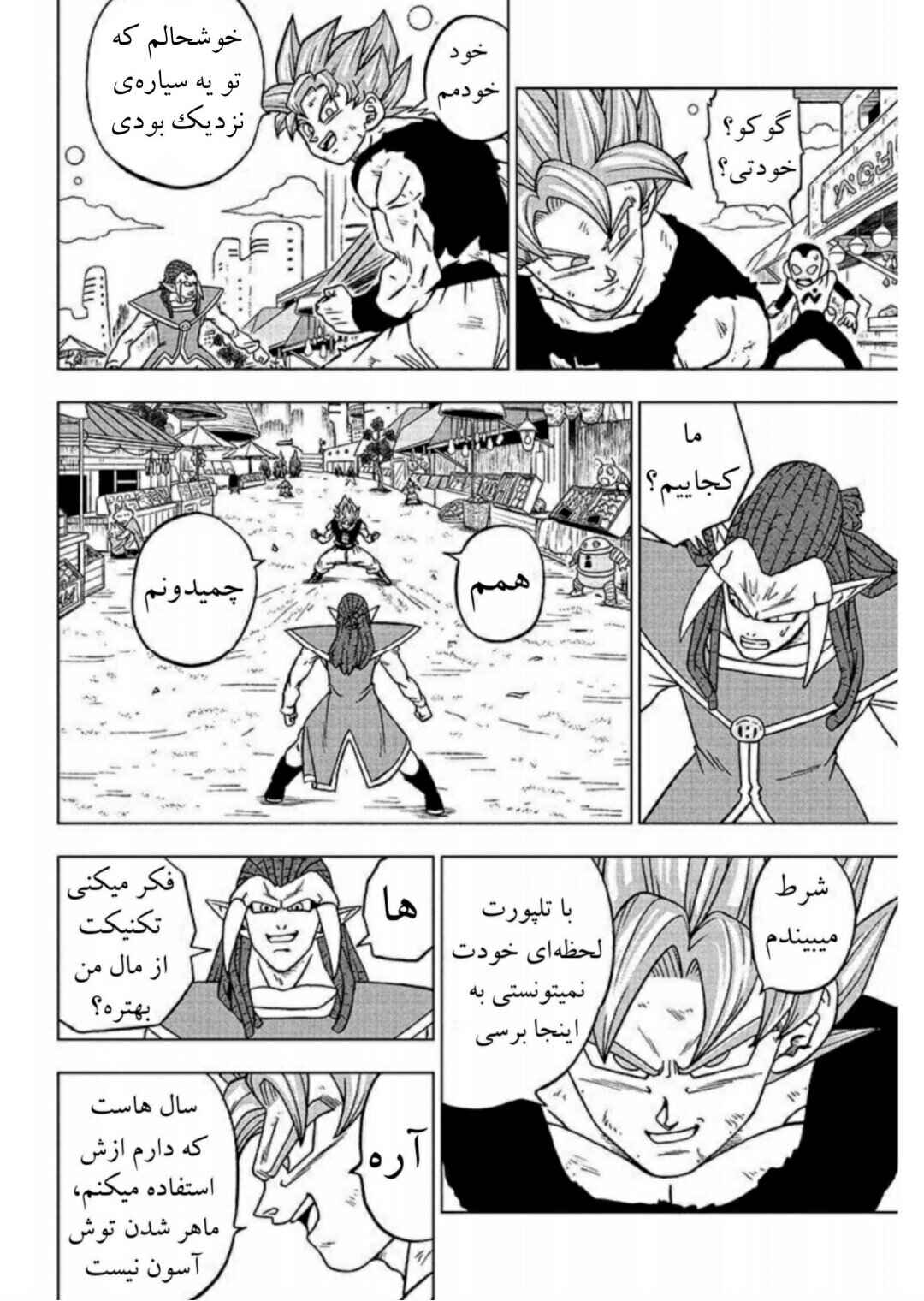 Chapter 81 - Page 44