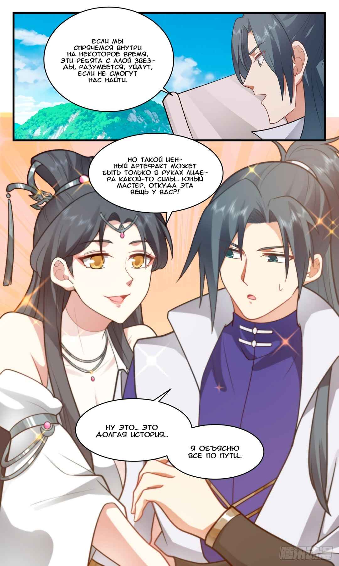 Chapter 2694 - Page 12