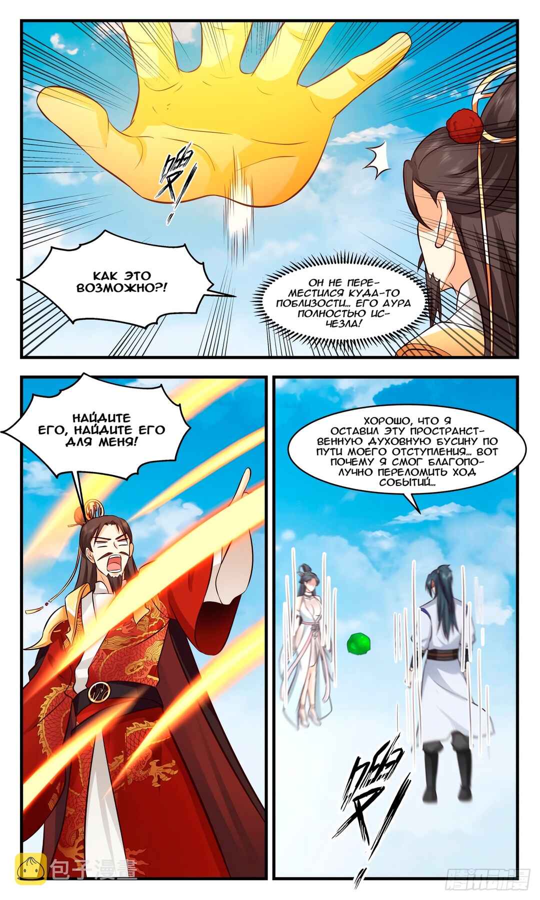 Chapter 2694 - Page 9