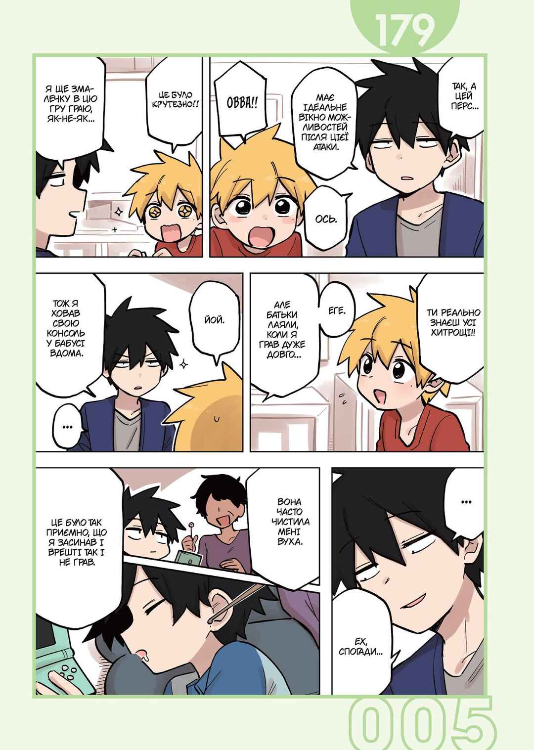 Chapter 179 - Page 4