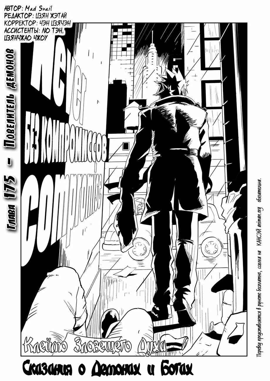Chapter 175 - Page 2
