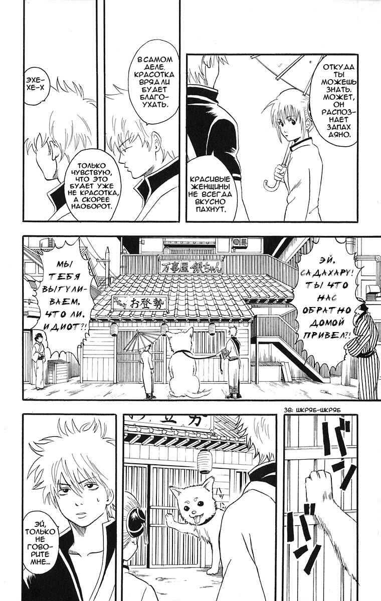 Chapter 11 - Page 12